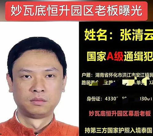 最新爆料国家三级通缉犯,国家三级通缉犯再掀追捕风云